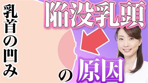 陥没乳首 男|陥没乳首の原因は？引き起こされる問題と治し方 